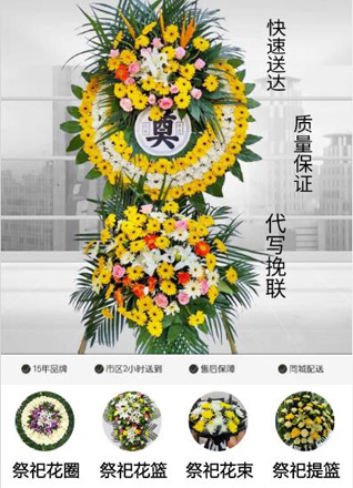 安徽滁州市凤阳县临淮镇花圈代送